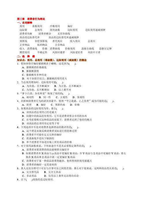 微观经济学 --- 第三章{消费理论} 习题  (上海商学院)