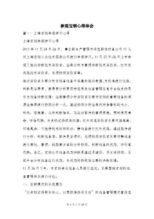 参观宝钢心得体会.doc