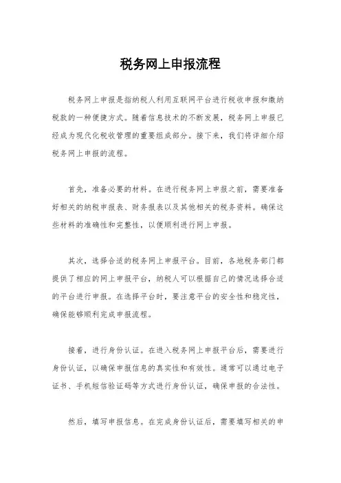 税务网上申报流程