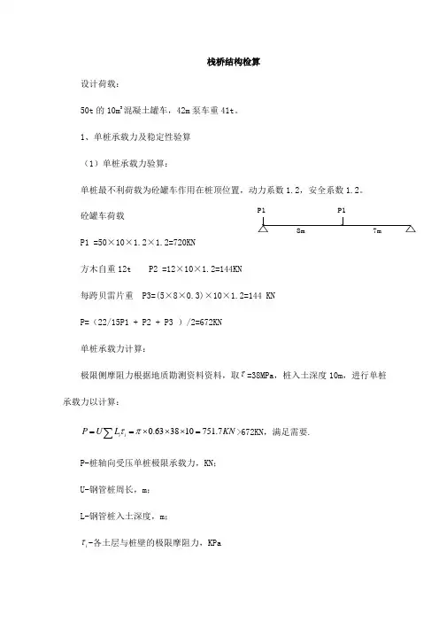 栈桥结构检算