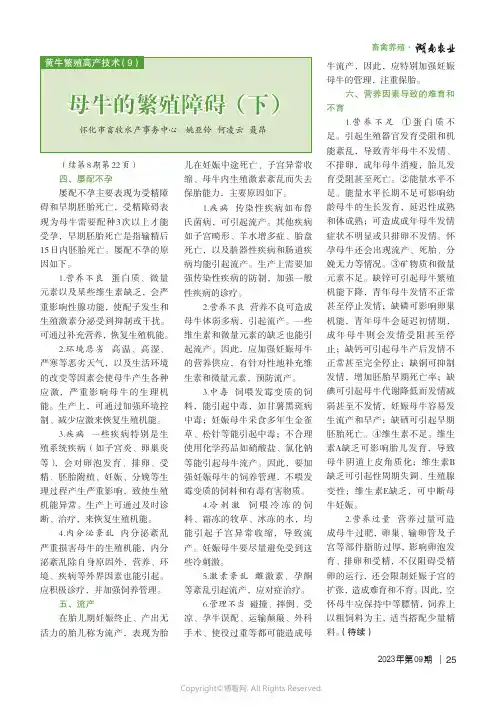 母牛的繁殖障碍（下）