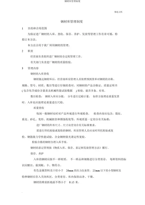 钢材库管理制度