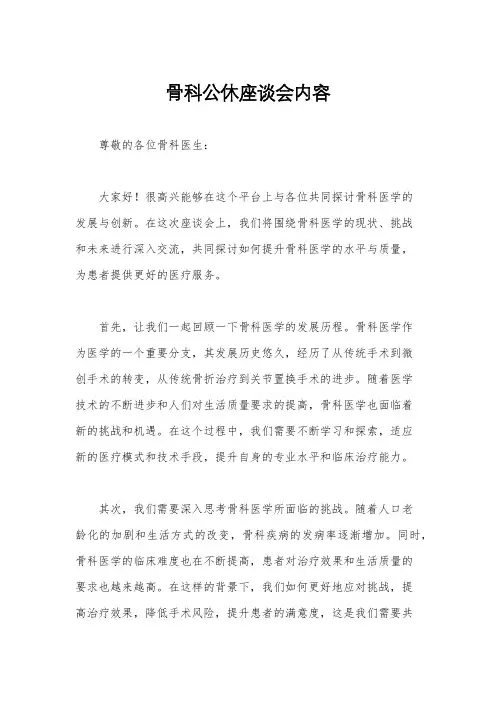 骨科公休座谈会内容
