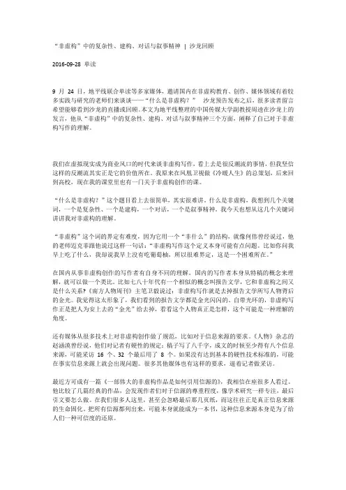 非虚构写作中的复杂性建构