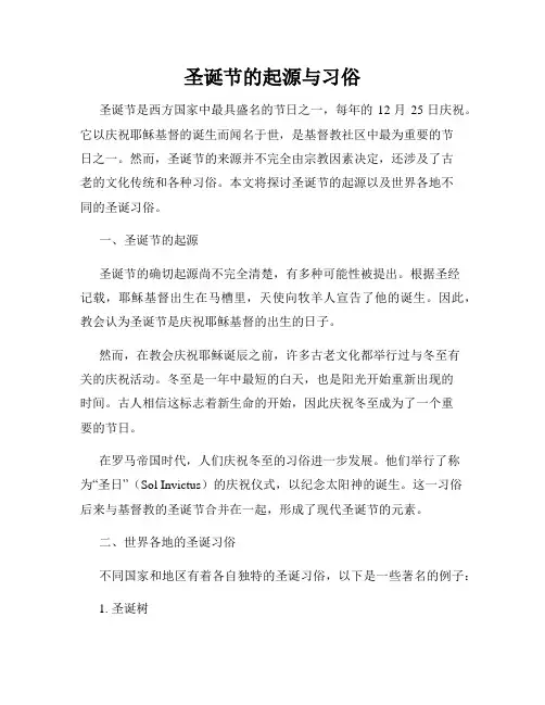 圣诞节的起源与习俗