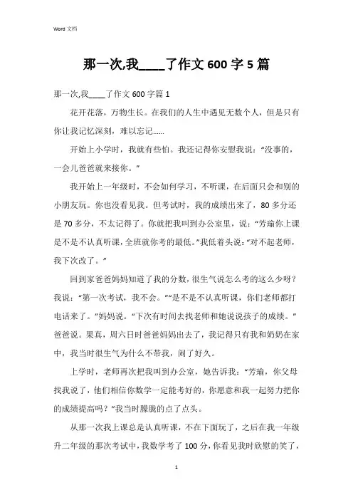 那一次,我____了作文600字5篇