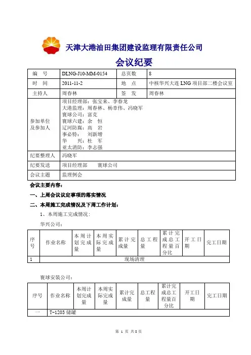 11.11.2会议纪要0154期