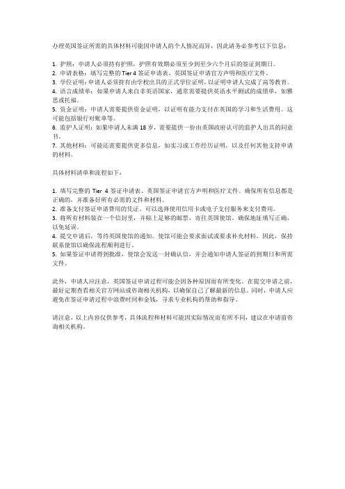 办理英签需要的材料