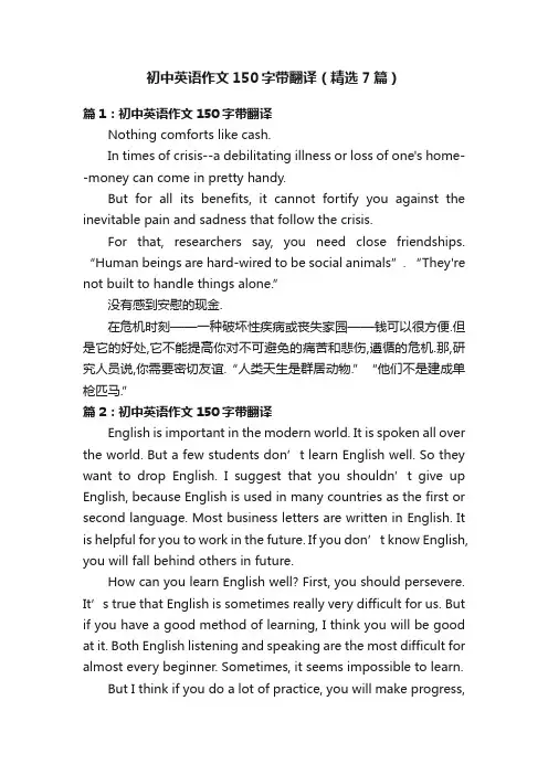 初中英语作文150字带翻译（精选7篇）