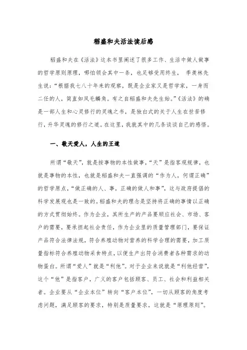 稻盛和夫活法读后感（2篇）