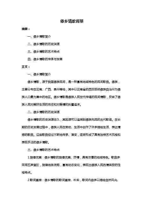 傣乡情歌背景