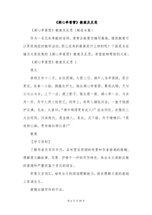 《湖心亭看雪》教案及反思