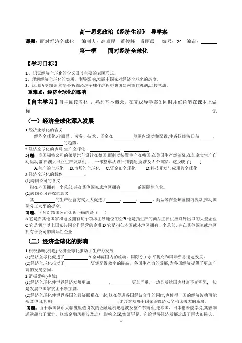 经济生活十一课第一框导学案