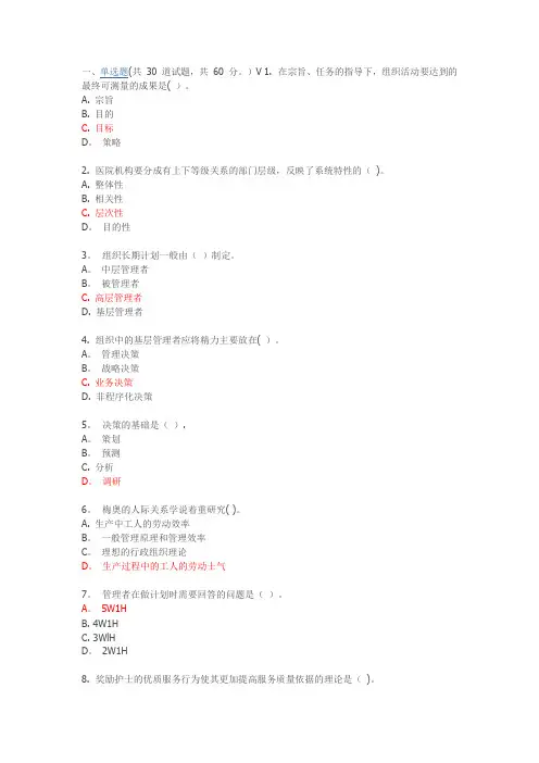 西安交通大学16年3月课程考试《护理管理学》作业考核试题及答案