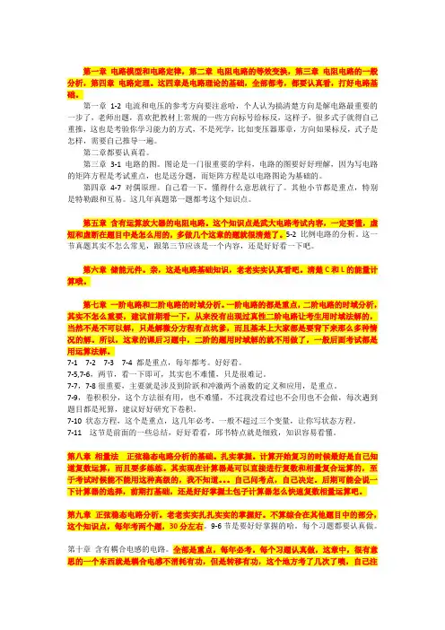 (完整版)邱关源电路教材重点分析兼复习纲要-武汉大学电路