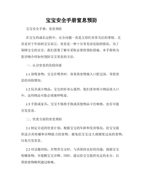 宝宝安全手册窒息预防