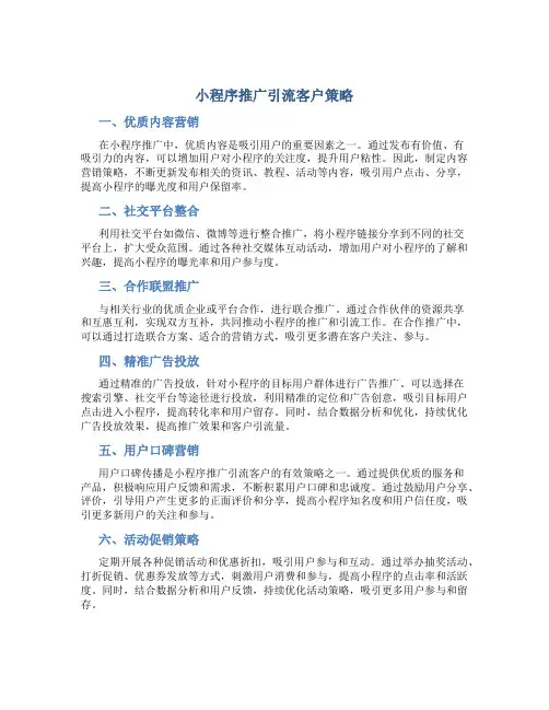 小程序如何推广引流客户