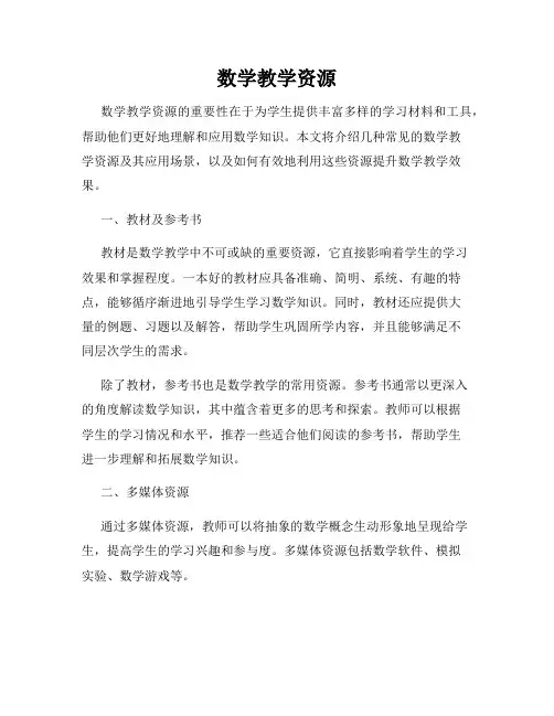 数学教学资源
