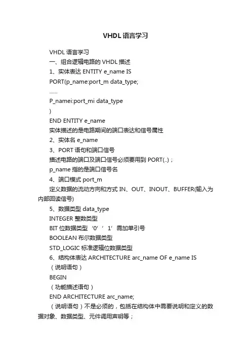VHDL语言学习