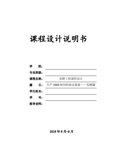年产3000t金霉素--发酵车间
