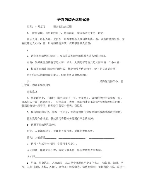语言的综合运用试卷