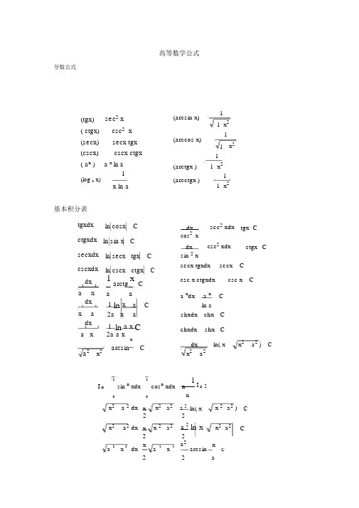 大学微积分公式(高等数学公式)
