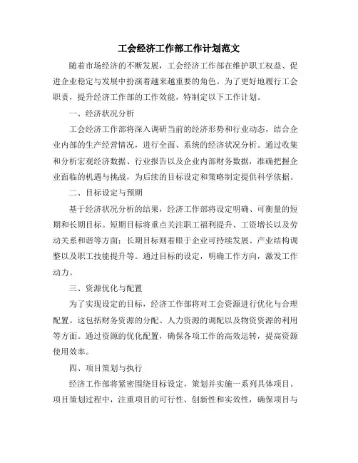 工会经审工作计划范本 (2)