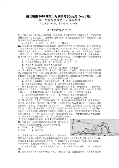 湖北襄阳2019高三1月调研考试-历史(word版)