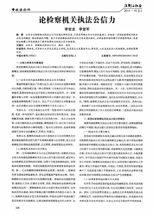 论检察机关执法公信力