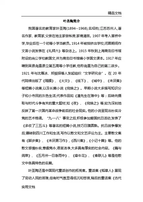 叶圣陶简介