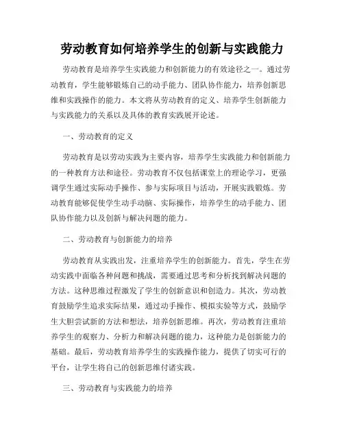 劳动教育如何培养学生的创新与实践能力