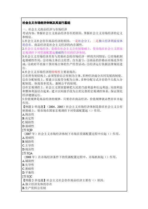 经济师辅导()初级经济基础知识知识资料