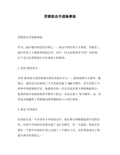 苏联狙击手战场事迹