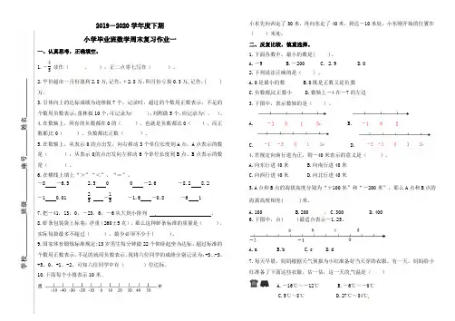 福建省龙岩市永定区2019-2020学年六年级下册数学第一周周末作业