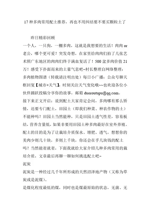17种多肉常用配土推荐再也不用纠结要不要买颗粒土了