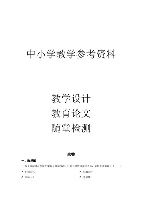 中考生物试题(解析版)
