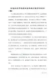 发电机定子铁损试验参数计算方法讨论