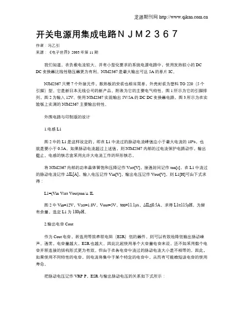 开关电源用集成电路NJM2367