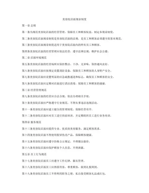 美容院店面规章制度