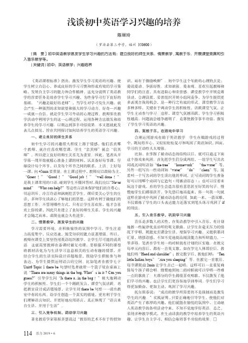 浅谈初中英语学习兴趣的培养