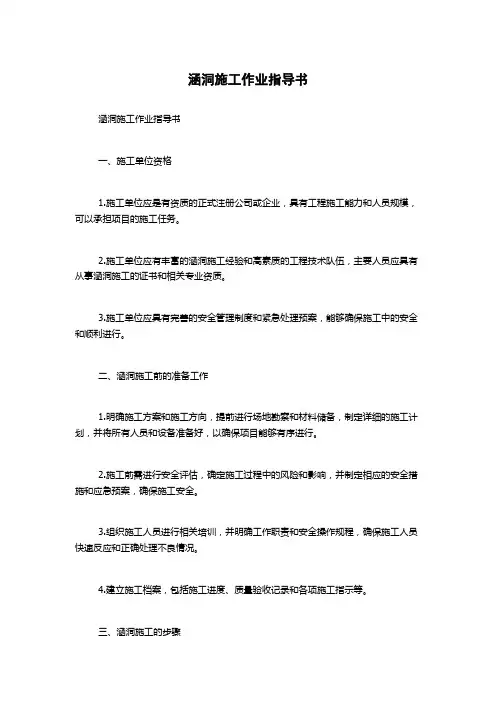 涵洞施工作业指导书