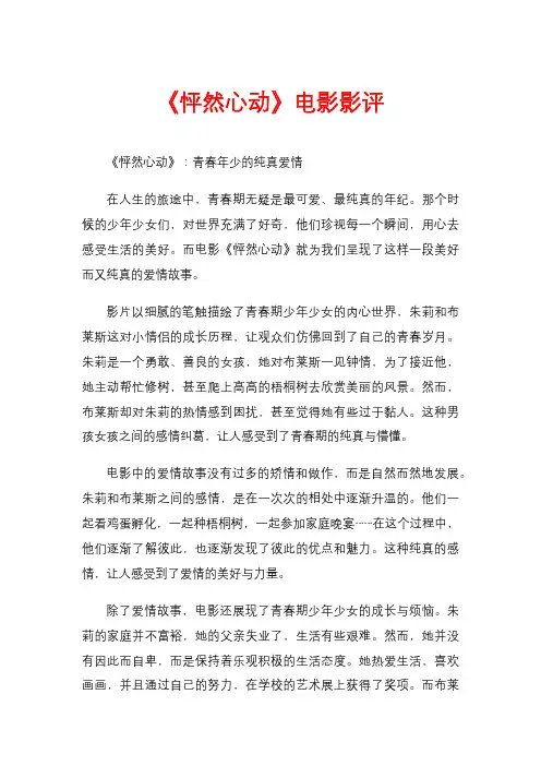 《怦然心动》电影影评