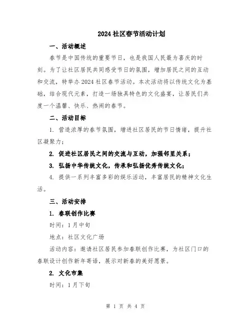 2024社区春节活动计划