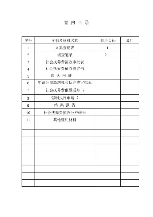 社会抚养费征收卷