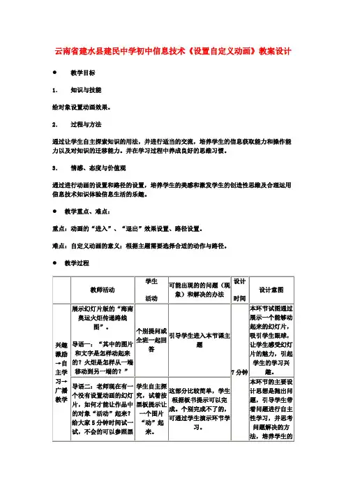 初中信息技术《设置自定义动画》教案设计
