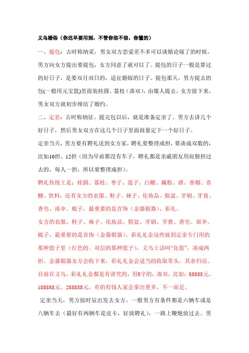 义乌婚俗