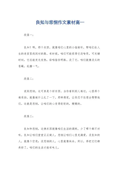 良知与悲悯作文素材高一