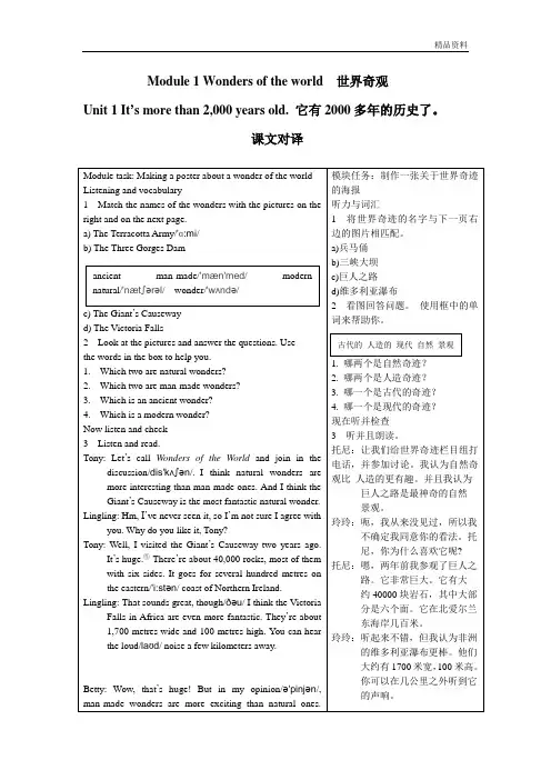 【最新】外研版九年级英语上册Module 1--Unit 1 课文英汉对译和课文习题答案