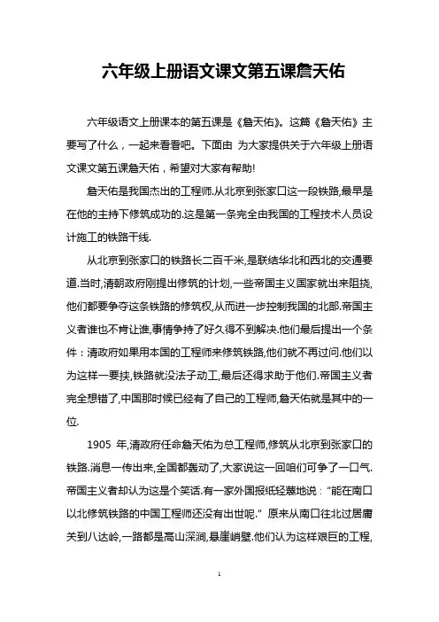 六年级上册语文课文第五课詹天佑