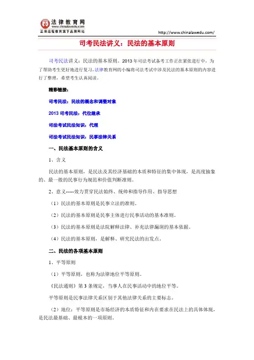 司考民法讲义：民法的基本原则